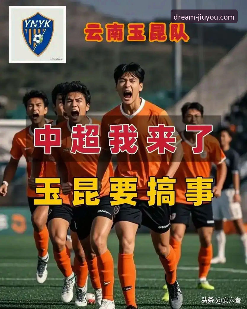 九游福利活动必备 中超第9轮玉昆3-3国安深度评测:三次落后三次扳平,九游平台见证意志力对决